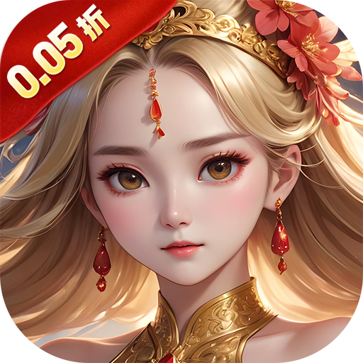 天下策_经典卡牌0.05折