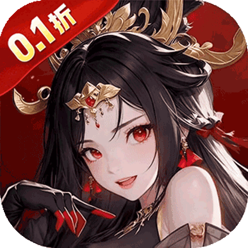  英雄Q传（新三国0.1折高返代金）