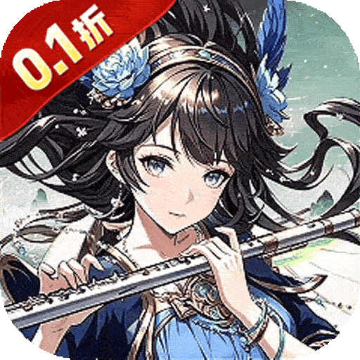  天神赵子龙（全新武将0.1折送代金）