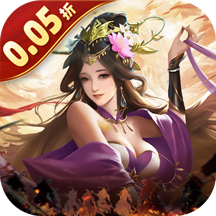 炫斗三国（乱世英雄0.05折）