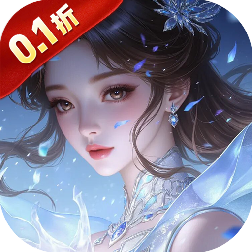 无双之王（0.1折仙侠）