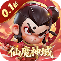仙魔神域（0.1折福利版）