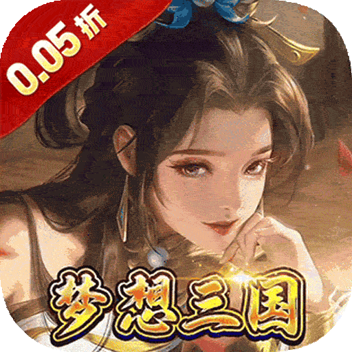号令天下2（免单三国0.05折）