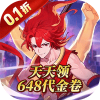 勇者乱斗（0.1折神灵天天送648）