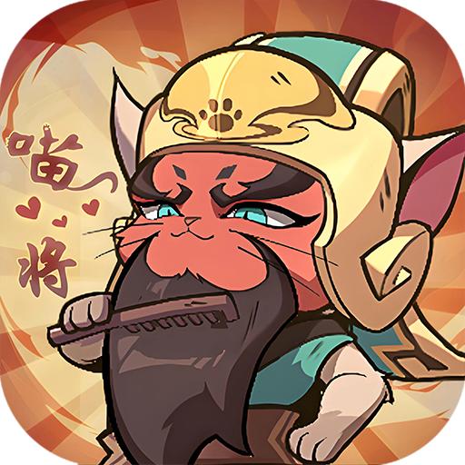 猫三国_0.1折天天送648