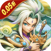 无畏三国（0.05折送亿元爆充）